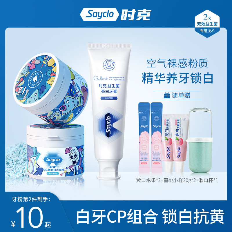 洁牙粉去黄洗白污垢除去除速效洗牙齿益生菌亮白非美白口臭小神器