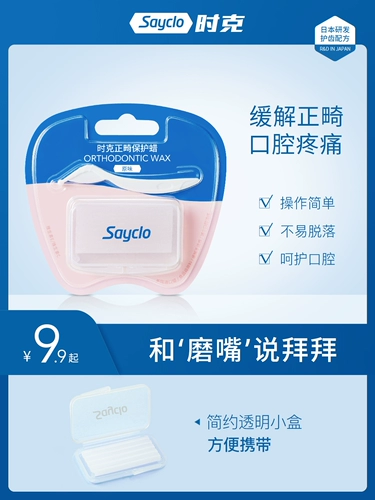 Ши ке -ортодонтические защитные восковые зубные зубные зубные зубные зубные покрытия анти -связывание рта браслет -кронштейны ортодонтические восковые восковые коррекция.