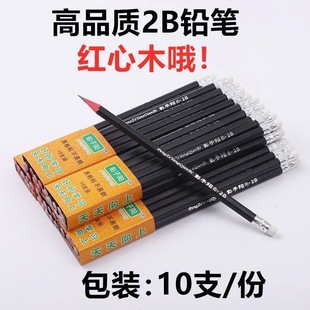 2B带橡皮擦铅笔小学生一二年级书写考试绘画儿童幼儿园学习用套装