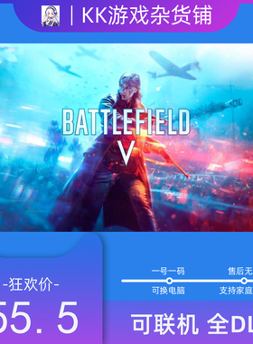 战地风云五 战地5 Battlefield V STEAM正版 PC中文 终极版白号