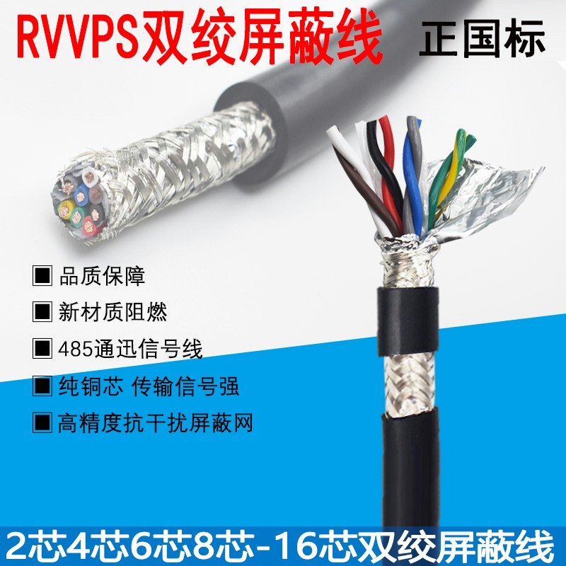 电缆平方国标屏蔽信号线