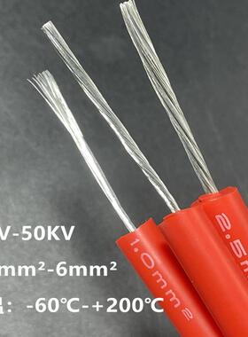 硅胶高压电缆线5-50KV直流点火线AGG镀锡铜芯1.0/1.5/2.5平方