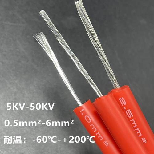 国标50KV硅胶线AGG高压线镀锡铜