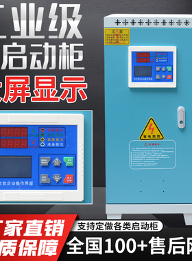 大功率在线软启动柜/变频柜22kw到630kw75kw45/132/90/400KW开关