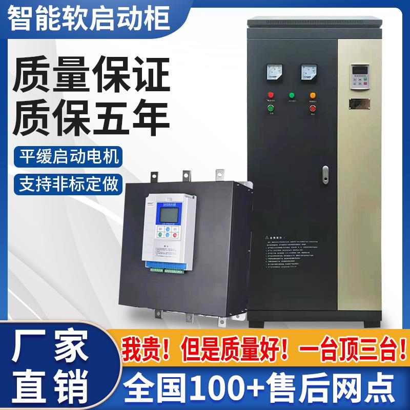 大功率在线软启动柜22kw到630kw75kw45/132/90