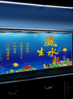 鱼缸背景贴纸3d立体画高清图风生水起5d水族箱造景装饰缸外自粘画