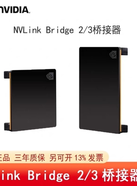 全新英伟达NVLink Bridge 2/3路桥接器A6000/A800/A100/H100/3090