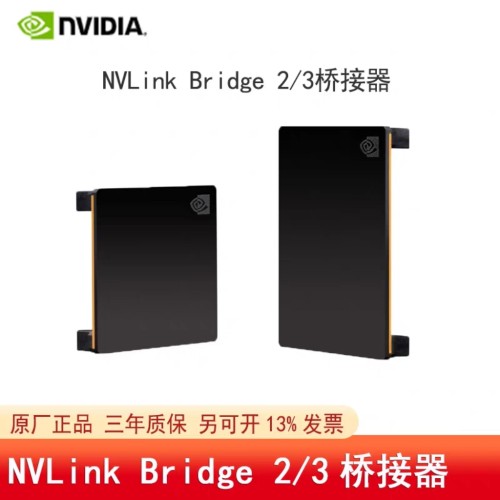 全新英伟达NVLink Bridge 2/3路桥接器A6000/A800/A100/H100/3090