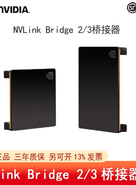 全新英伟达NVLink Bridge 2/3路桥接器A6000/A800/A100/H100/3090