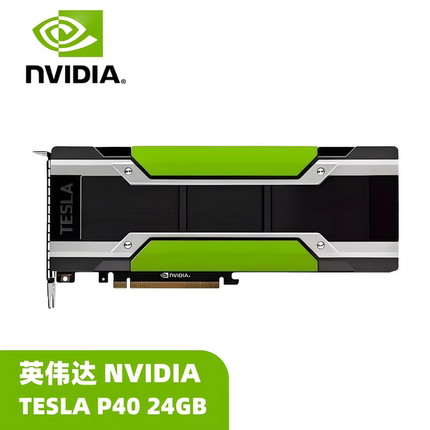 英伟达NVIDIA Tesla系列 P40/M40/P100 加速运算显卡质保30天