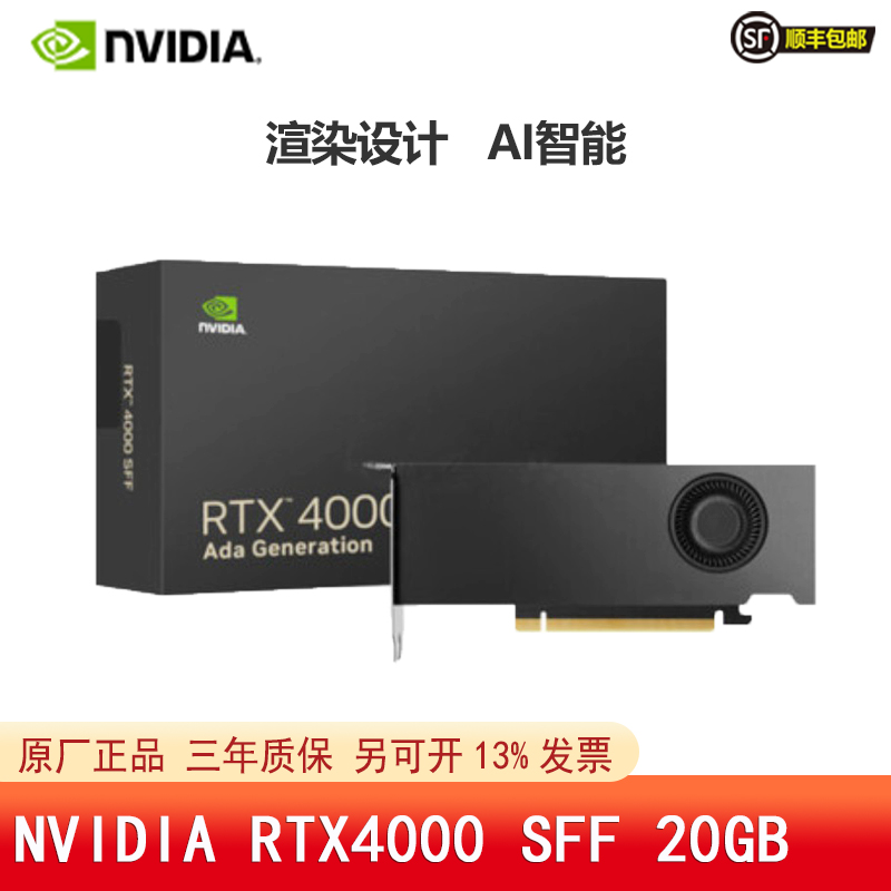 全新NVIDIA RTX4000 SFF ADA 20G专业图形设计显卡3D渲染AI大模型