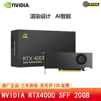 全新NVIDIA RTX4000 SFF ADA 20G专业图形设计显卡3D渲染AI大模型