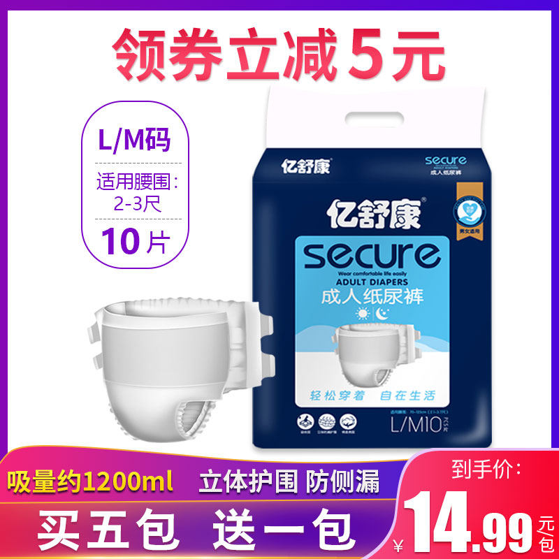 亿舒康成人纸尿裤老人用尿不湿男女尿片老年非拉拉裤尿垫尿布ML码