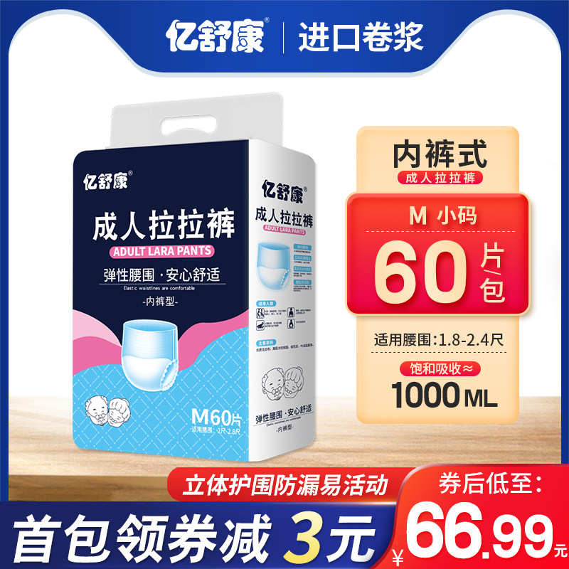 亿舒康成人拉拉裤老人用尿不湿男女老年一次性内裤型纸尿裤小号M