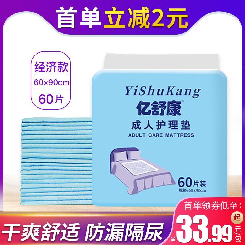 亿舒康成人护理垫60x90一次性隔尿垫老人用尿不湿纸尿裤老年XL60