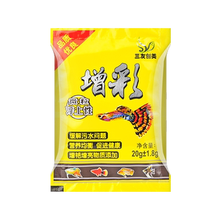 鱼食热带鱼增彩孔雀鱼饲料灯科小型鱼鱼粮斗鱼微粒小颗粒三友创美