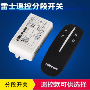 雷士照明 二路三段 三路四段 数码遥控分段开关 吸顶吊灯分段开关