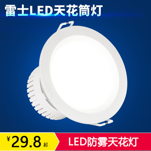 雷士照明NLED912防雾筒灯
