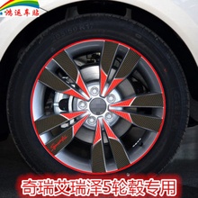 奇瑞艾瑞泽5轮毂改装装饰个性车贴1