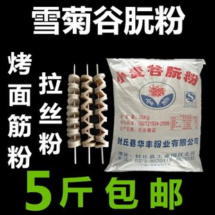 雪菊谷朊粉 烤面筋专用粉拉丝粉小麦面筋粉谷原粉谷元粉谷阮粉5斤