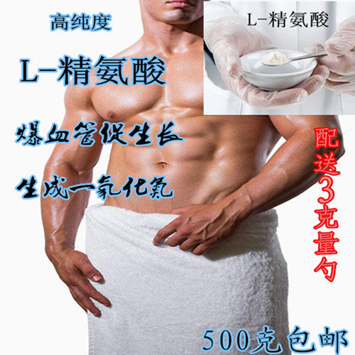 L-精氨酸粉100克试用装一氧化氮扩张血管备孕提高精子质量 健身粉