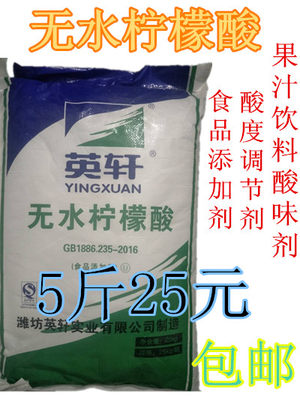 食品级食用英轩无水柠檬酸 酸度调节剂 添加剂果汁饮料酸味剂粉末