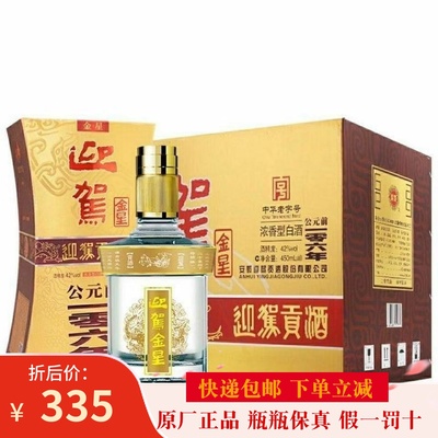 安徽迎驾贡酒金星450ml42度