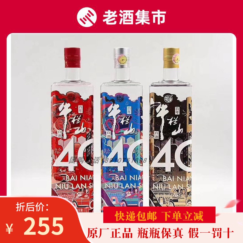 北京牛栏山二锅头40系列53度/45度/42度1L 单瓶装纯粮收藏礼品酒