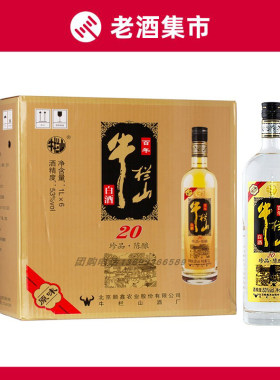 牛栏山珍品陈酿20年1l高度白酒
