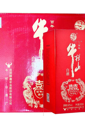北京牛栏山二锅头42度整箱喜酒