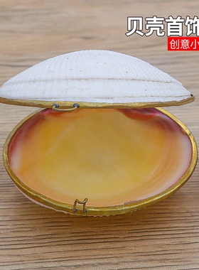 粉蛤热卖天然海螺贝壳首饰盒戒指盒创意礼物金边粉蛤珍珠蚌耳钉盒