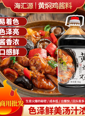 商用桶装正宗黄焖鸡酱料黄焖鸡米饭秘制酱汁黄焖排骨家用调料酱料