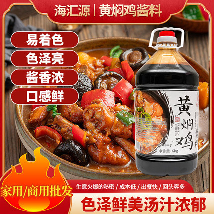 商用桶装正宗黄焖鸡酱料黄焖鸡米饭秘制酱汁黄焖排骨家用调料酱料
