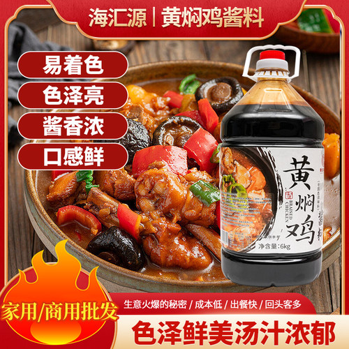 海汇源山东黄焖鸡酱料酱料商用