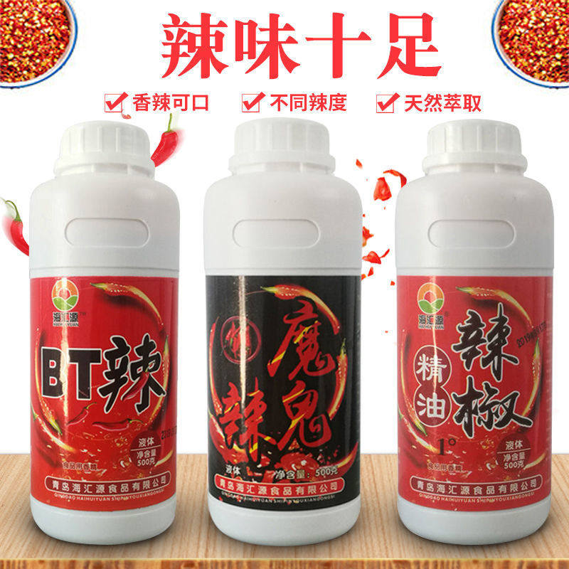 BT辣椒精油魔鬼辣变态辣香辣麻辣油溶超辣香精火锅烤翅鸭脖凉拌