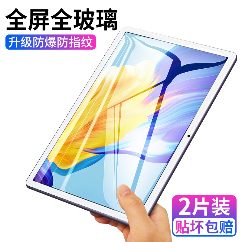 HONORPad7钢化膜荣耀pad7平板电脑荣耀平板7屏幕10.1英寸honor屏保华为h7高清h0norpad7玻璃hon0r防爆贴适用 3C数码配件 平板电脑屏幕贴膜 原图主图