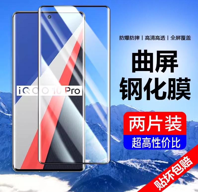 iqoo10pro钢化膜vivo曲面