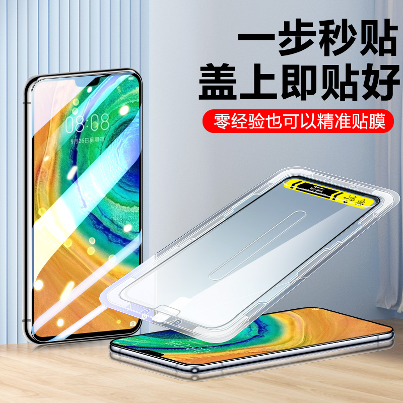 华为tas一an00钢化膜mate30秒贴盒tas-an00辅助神器tasan精准_anoo