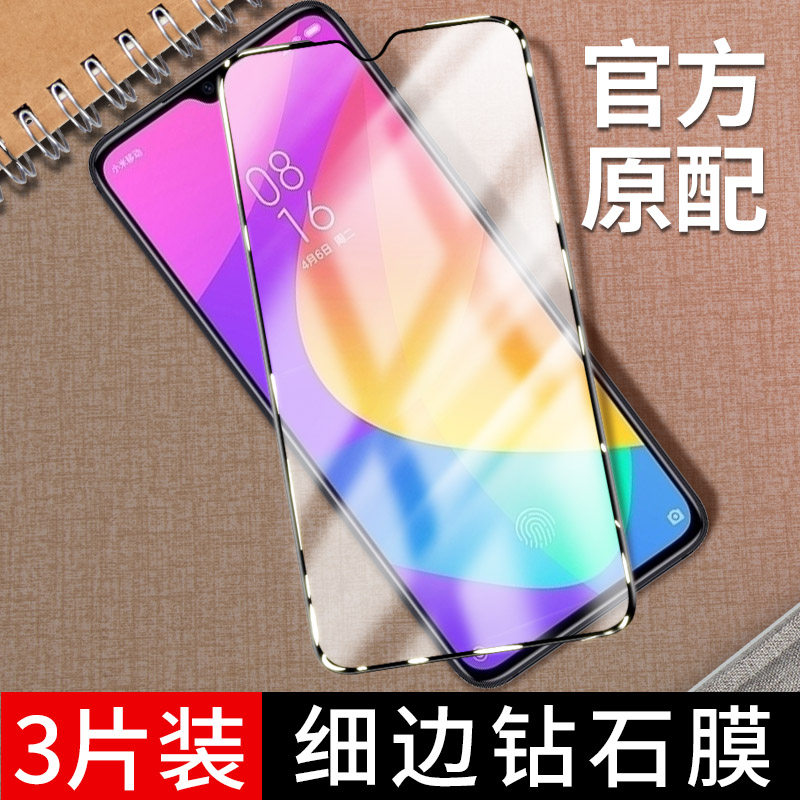 小米cc9e钢化膜全屏cc9e全包边大视窗9e曲面micc9e手机9cce九指纹解锁