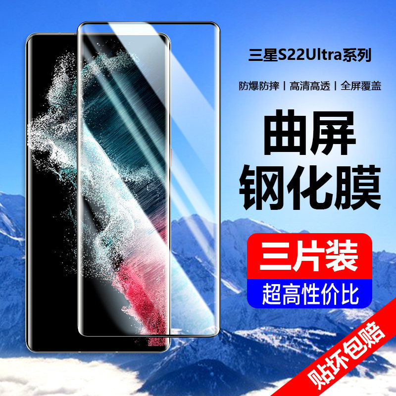 三星s22ultra钢化膜s22u曲面samsungs22ultra手机galaxys22uitra水凝s2utral全屏ultar是u22保护贴s9080适用属于什么档次？