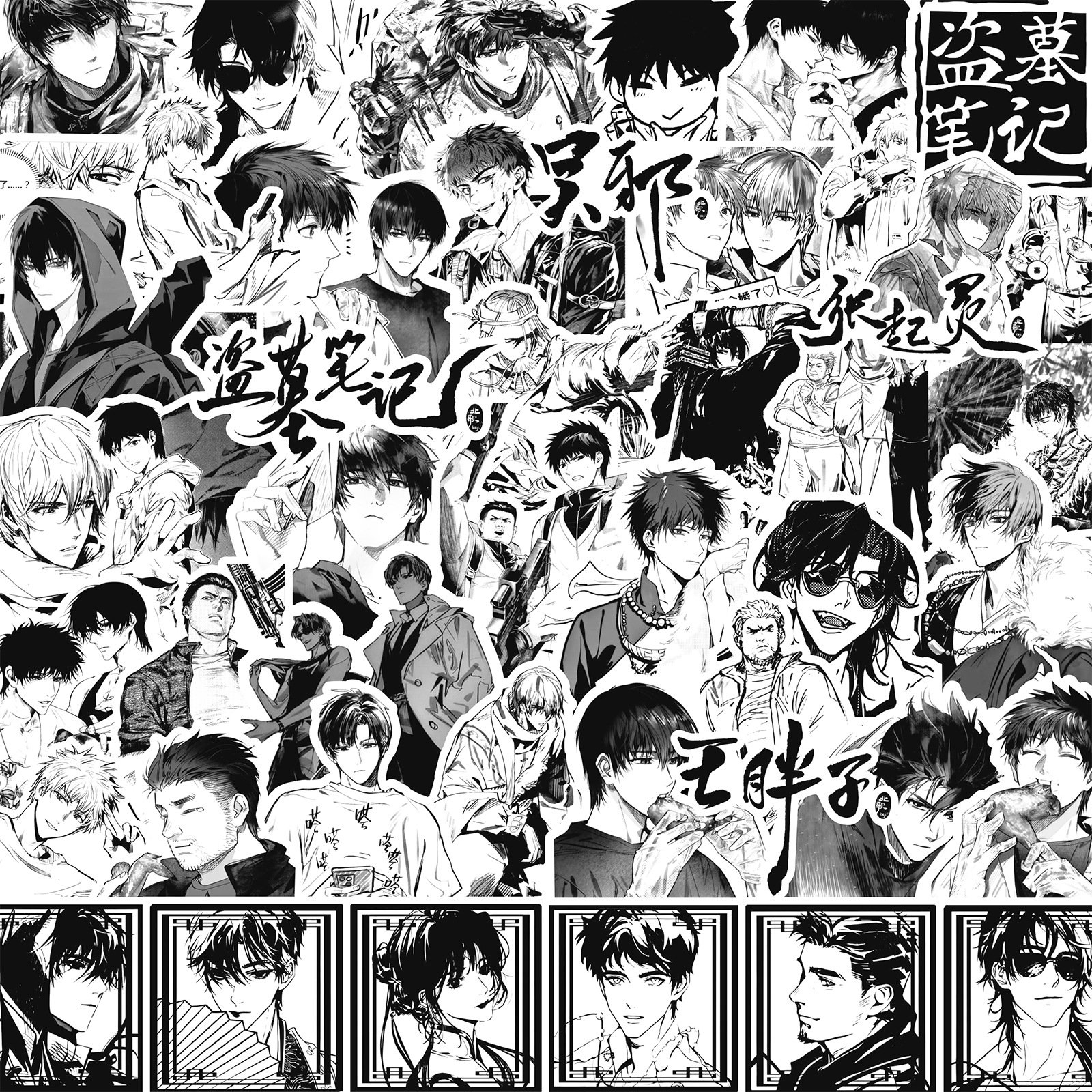 盗墓笔记贴纸张起灵王胖子解雨臣