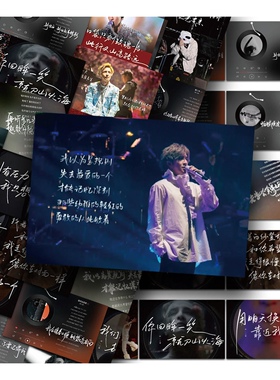 54张薛之谦手写歌词贴纸朋友圈背景板高颜值周边防水手机壳笔记本