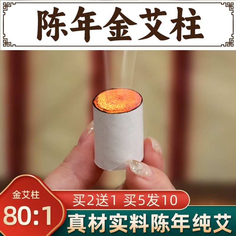 陈年黄金艾柱纯艾灸熏盒家用陈艾草条棒正品非十年陈年官方旗舰店