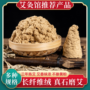 黄金艾绒散装家用陈年纯艾草隔姜灸美容院专用官方旗舰店正品三年