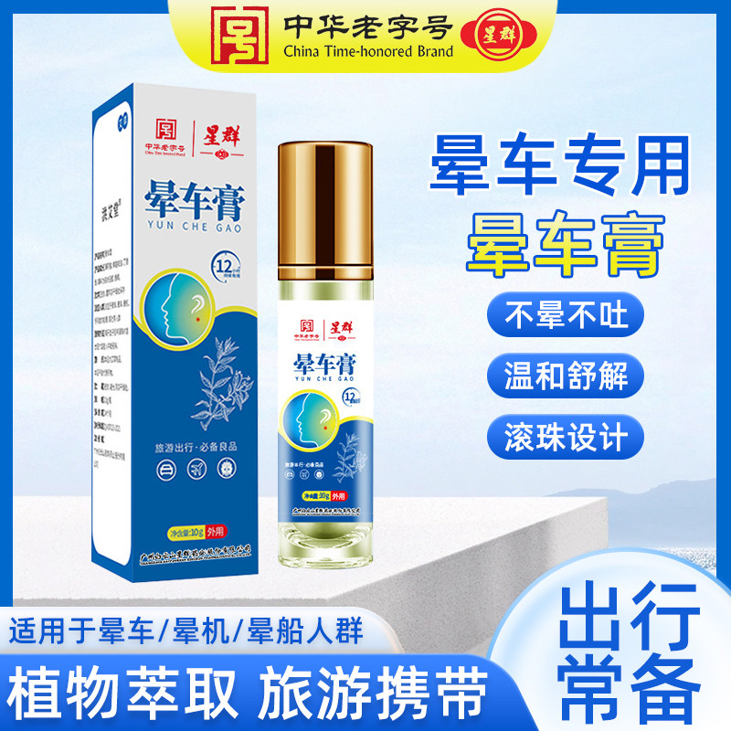 白云山晕车膏晕船晕机儿童成人小孩儿清醒棒开车防困恶心呕吐