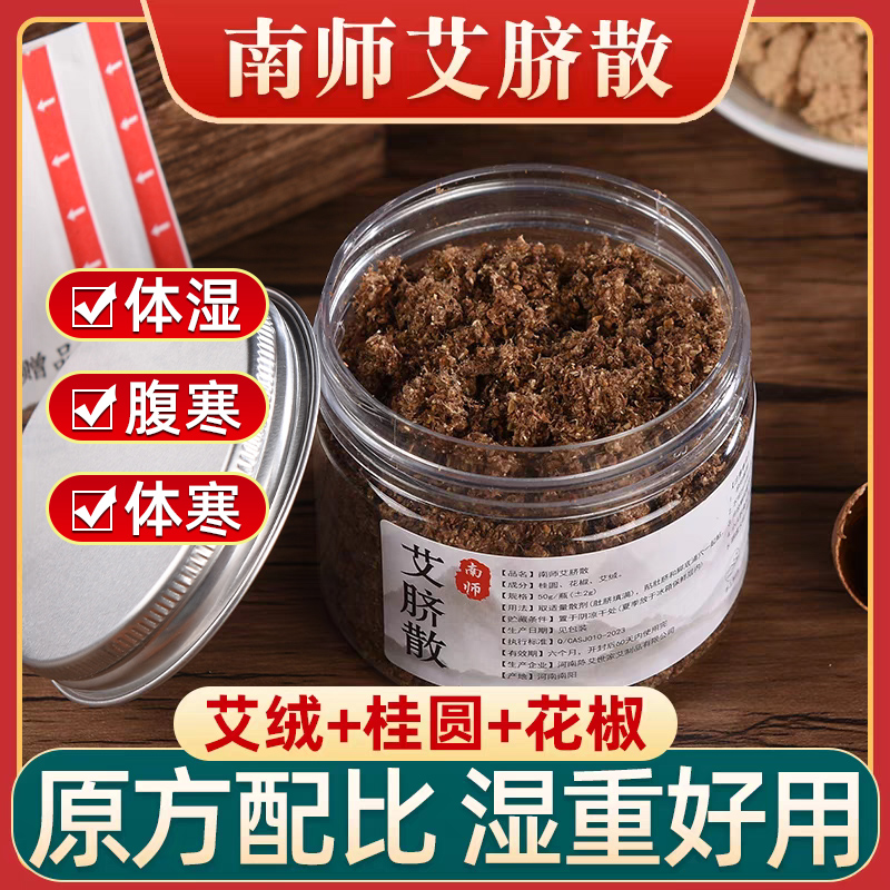 南师南怀瑾肚脐贴桂圆花椒艾绒粉家用纯艾草丸艾脐灸贴旗舰店正品