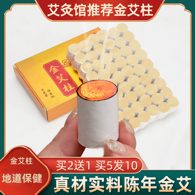 陈年黄金艾柱艾条艾草棒纯艾灸熏盒家用正品非十年陈年官方旗舰店