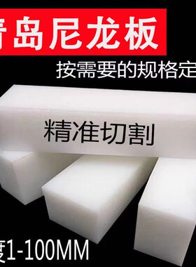 青岛尼龙条PA6方块PA66方棒5-100mm白色尼龙板零切雕刻定制加工