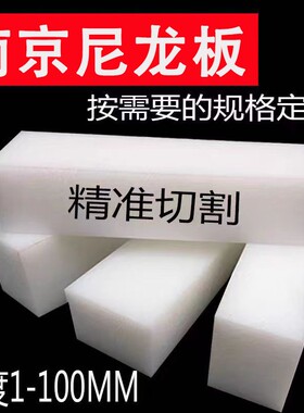 耐磨MC尼龙板POM板 PA6方块 PA66方条 PA1010方棒5-300mm零切加工