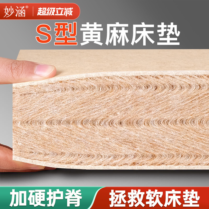 护脊腰硬垫子超薄款席梦思太软床垫加硬神器母婴儿硬质黄麻变硬板